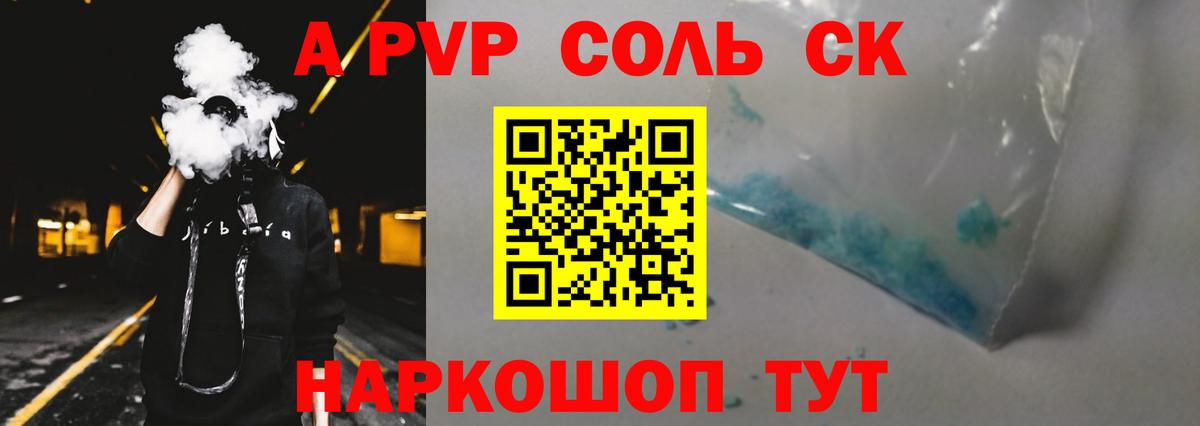 A PVP крисы CK  цены наркотик  Alfa_PVP мука  Амурск  A-PVP  Вход с VPN  Alpha-PVP СК КРИС 