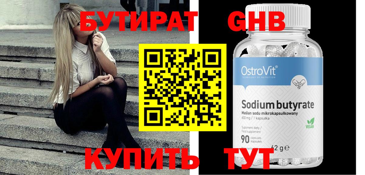 Бутират 99%  Вход с VPN  Амурск 