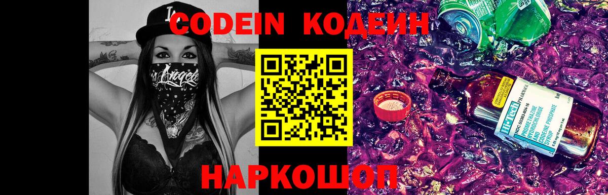 Амурск  Codein напиток Lean (лин)  Вход с VPN 