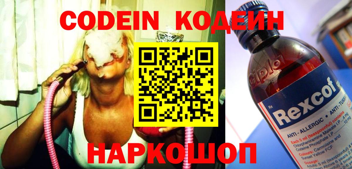 Кодеин напиток Lean (лин) Амурск
