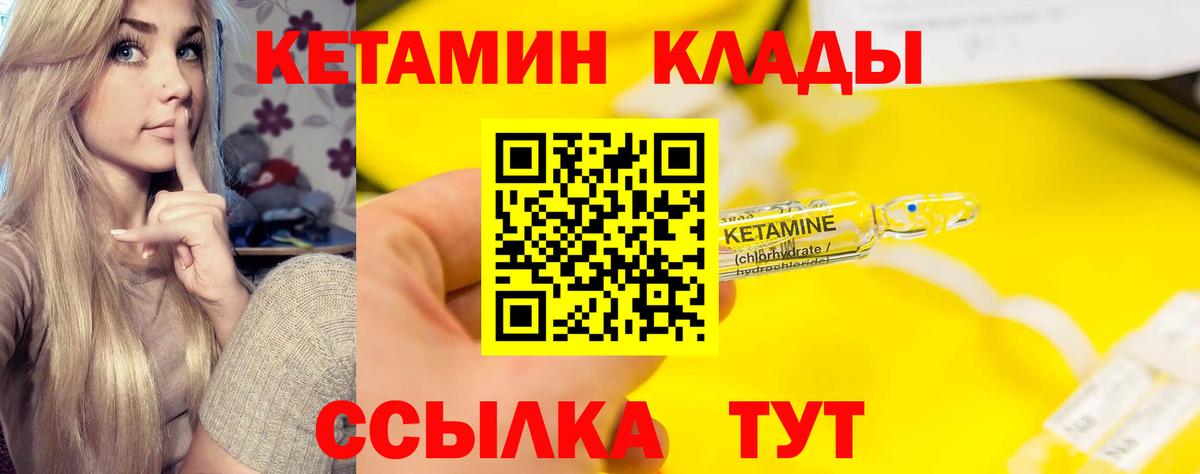 КЕТАМИН VHQ Амурск