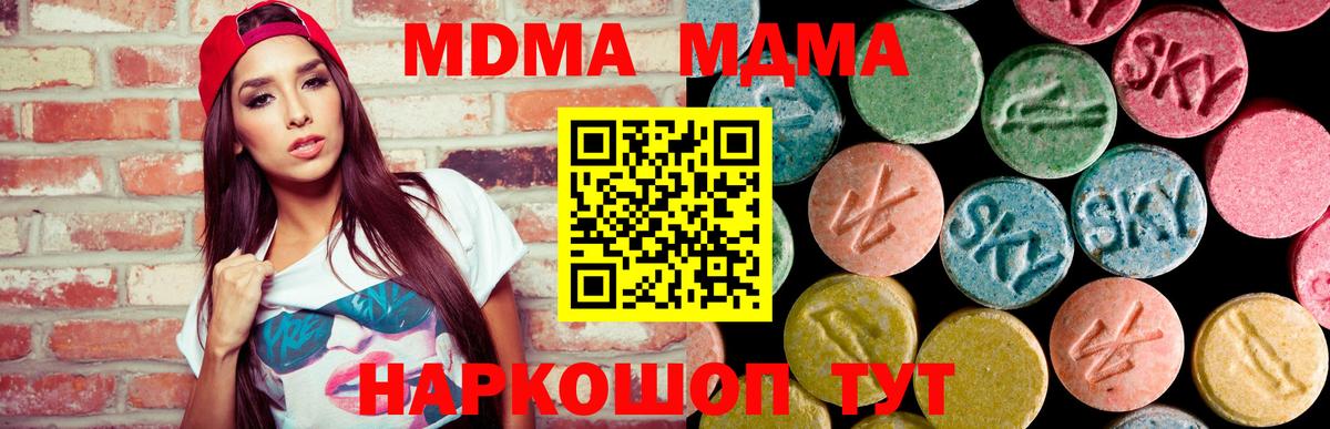 МДМА Molly  Вход с VPN  МДМА кристаллы  Амурск 