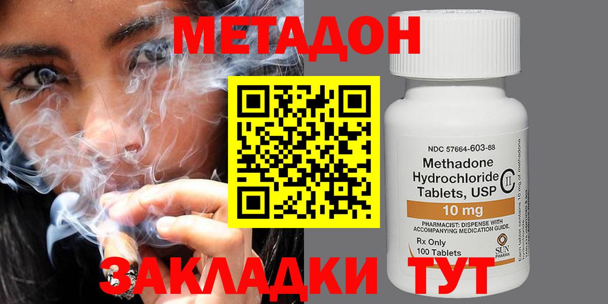 даркнет наркотические препараты  Метадон VHQ  KRAKEN ссылки  Метадон кристалл  Вход с VPN  Амурск 